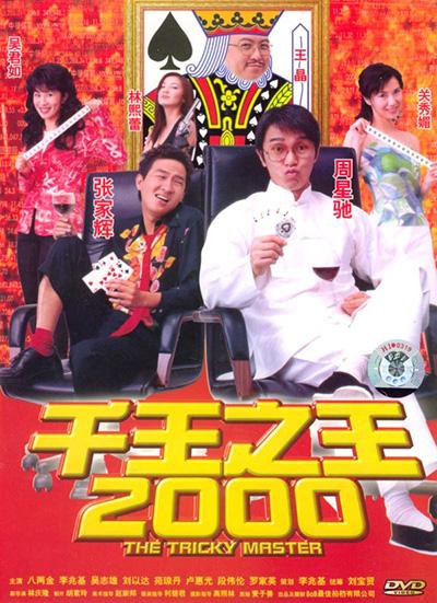 千王之王60免激