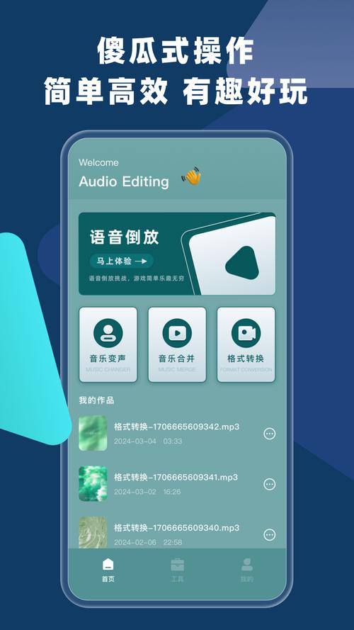 抖音声音倒放安卓