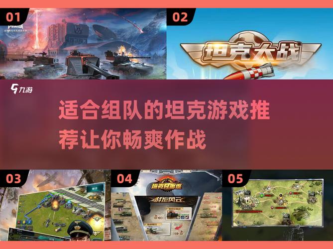 双人坦克对决