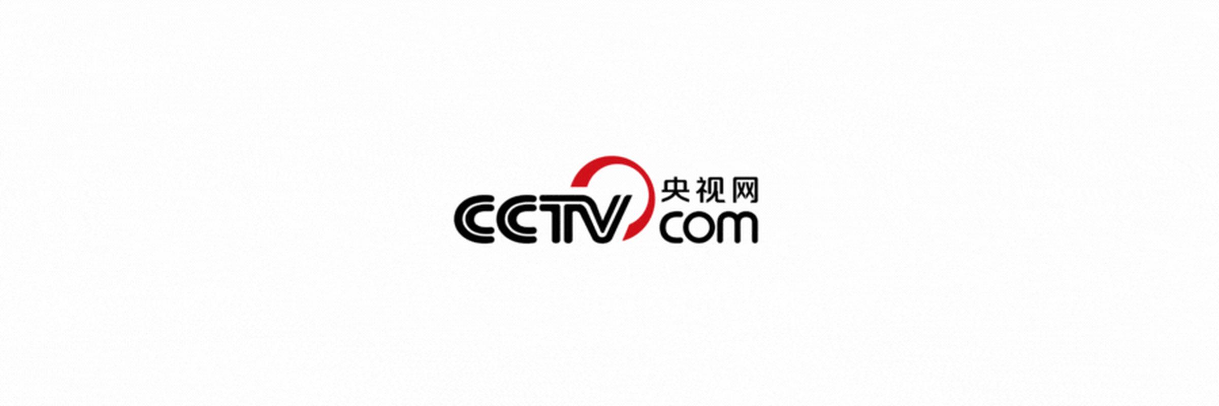 2021央视CC