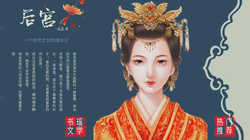 后宫成长史小说免