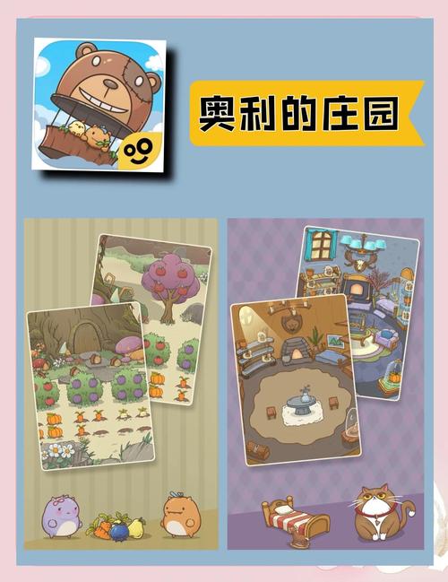 奥利的庄园破解版