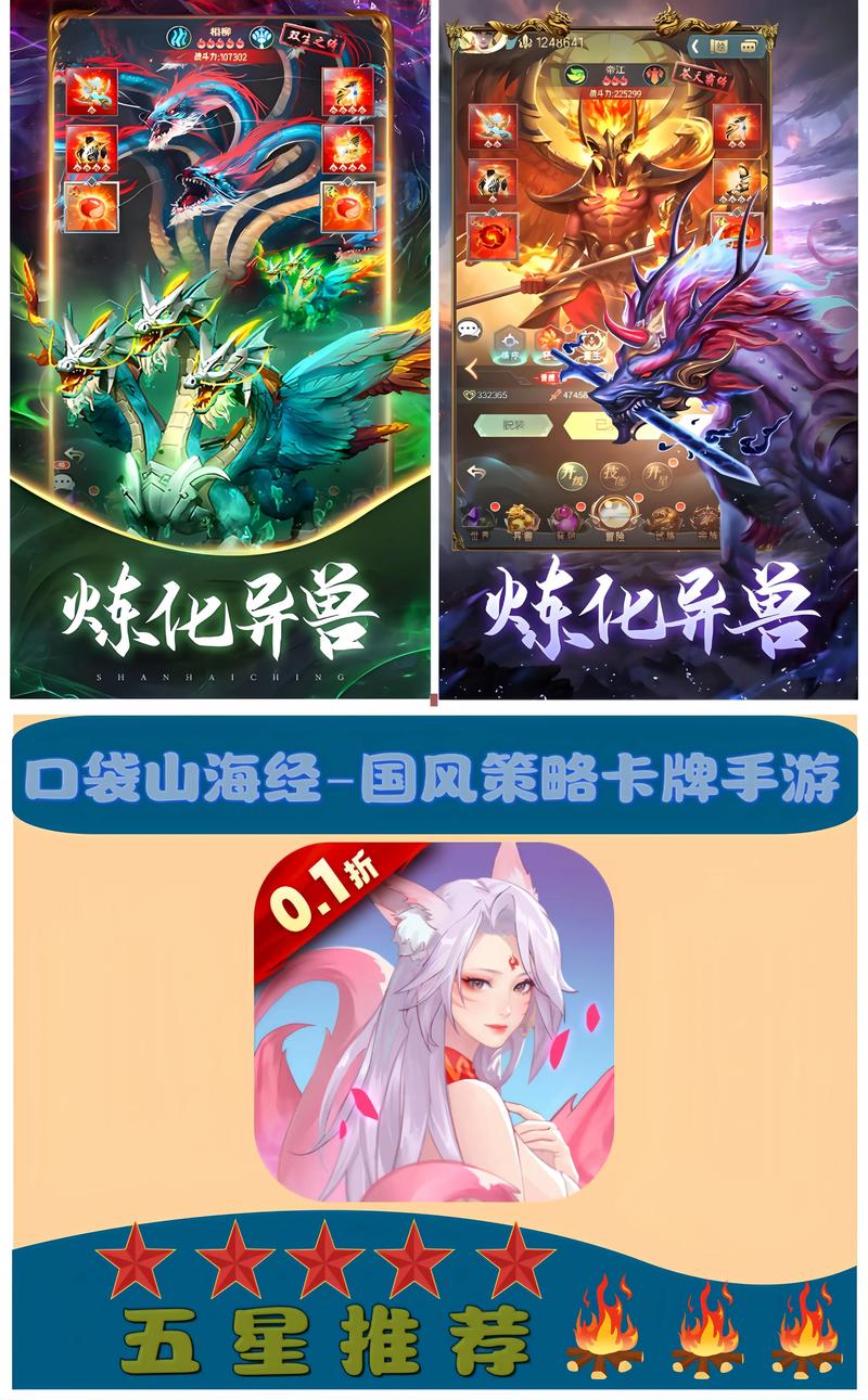 山海经赚钱游戏1