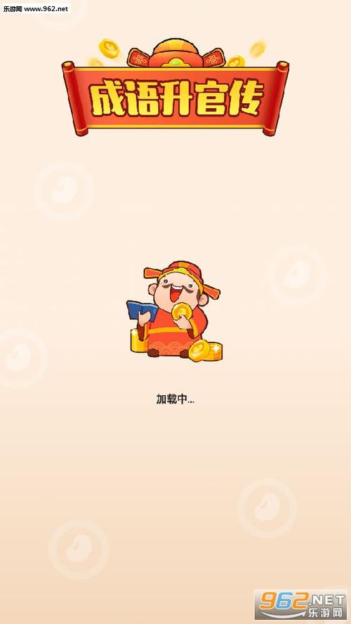 成语升官传红包版下载