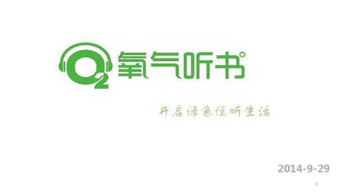 氧气听书会员vi
