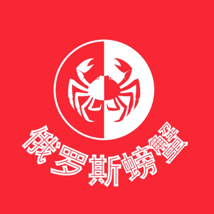 帝王蟹转