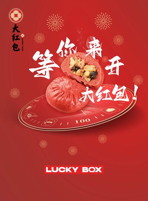 美食与合成领红包
