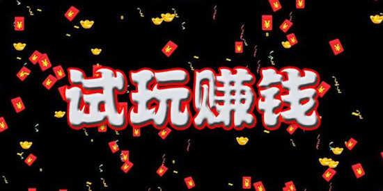 黑八试玩试玩赚钱