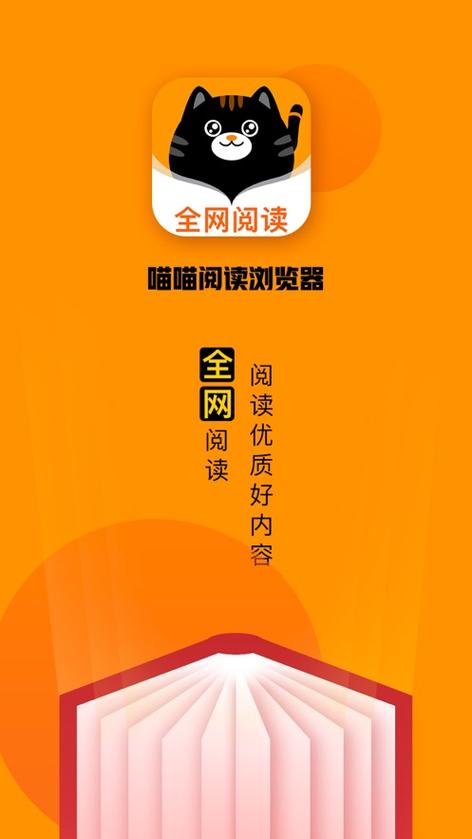 喵喵阅读浏览器免
