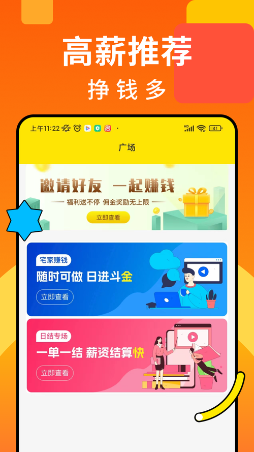 微众帮抢单赚钱app