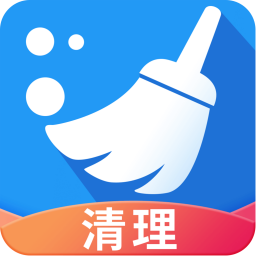 清理垃圾极速版