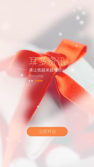 耳多资讯客户端资