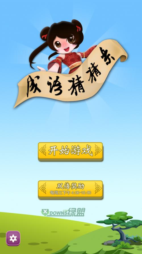 乐乐猜成语游戏红包版下载安装