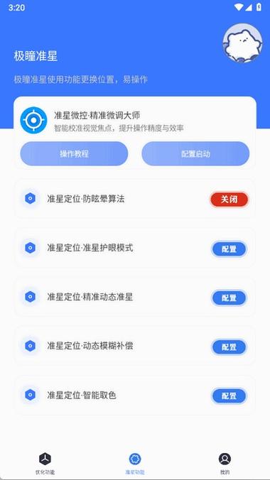 帧率大师助手软件