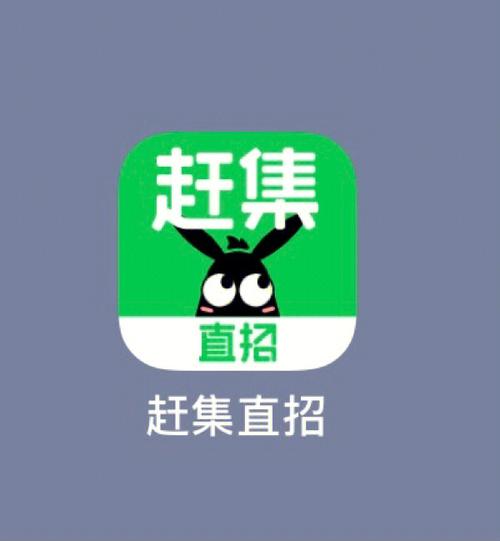一起来赶集
