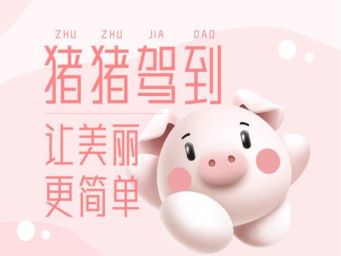 抖音赚钱养猪app
