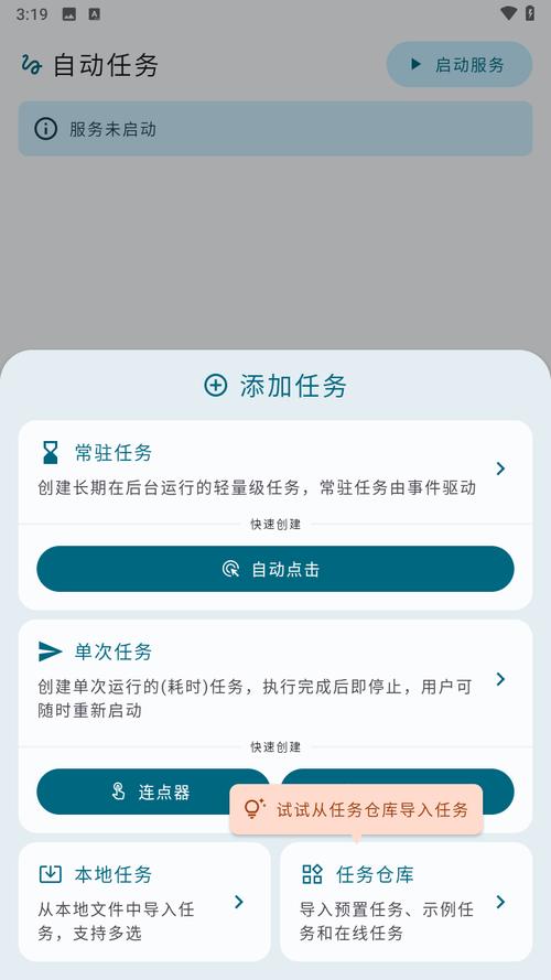 任务全自动助手蓝