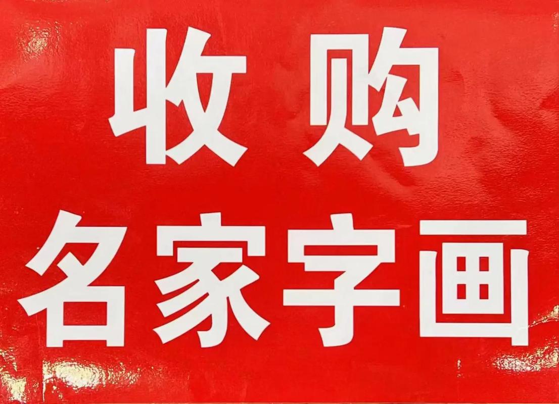 字画交易赚钱安卓