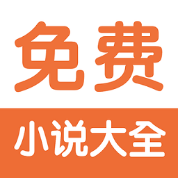 免费小说王v10