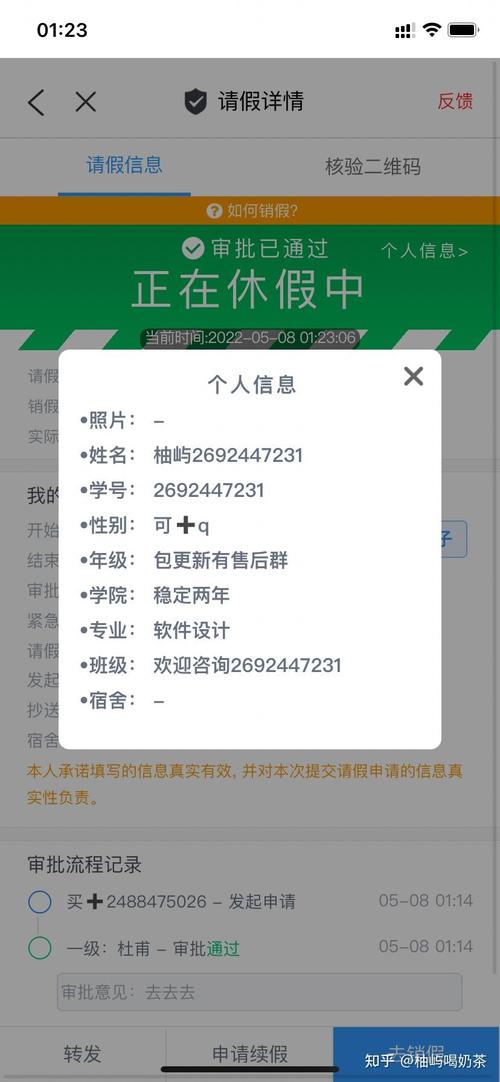 今日校园请假条生成器破解版缩略图