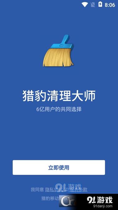 猎豹清理大师红包