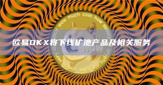 OK矿池官网版