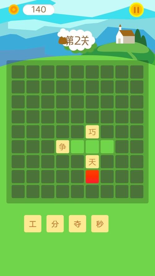 天天消成语游戏