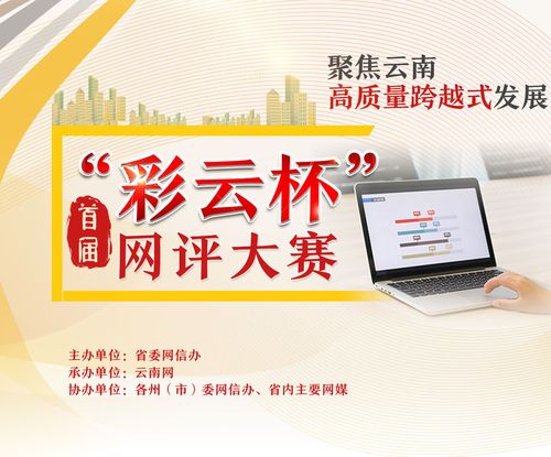 云南省彩云杯知识