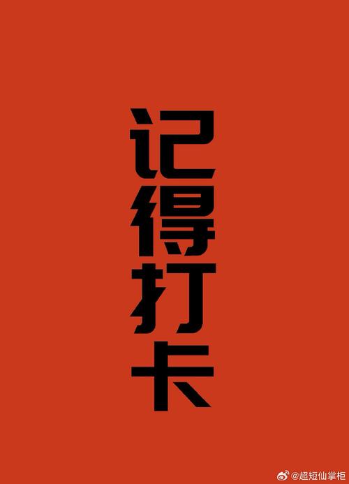 老铁打卡一百元提