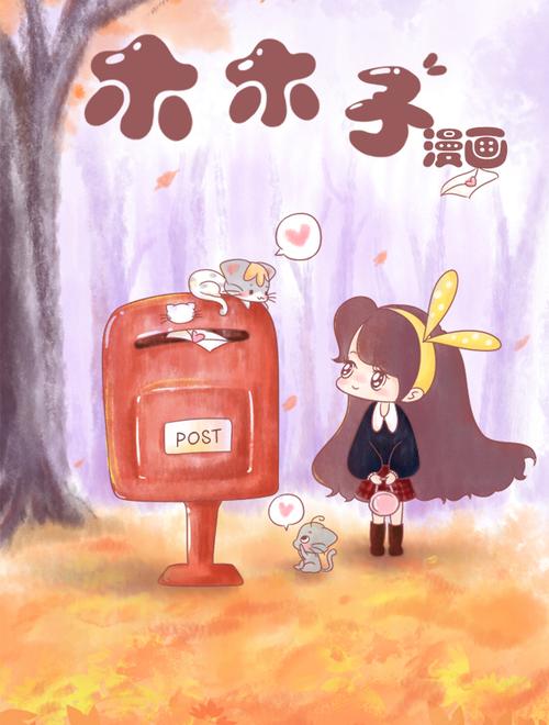 木木子漫画全集免