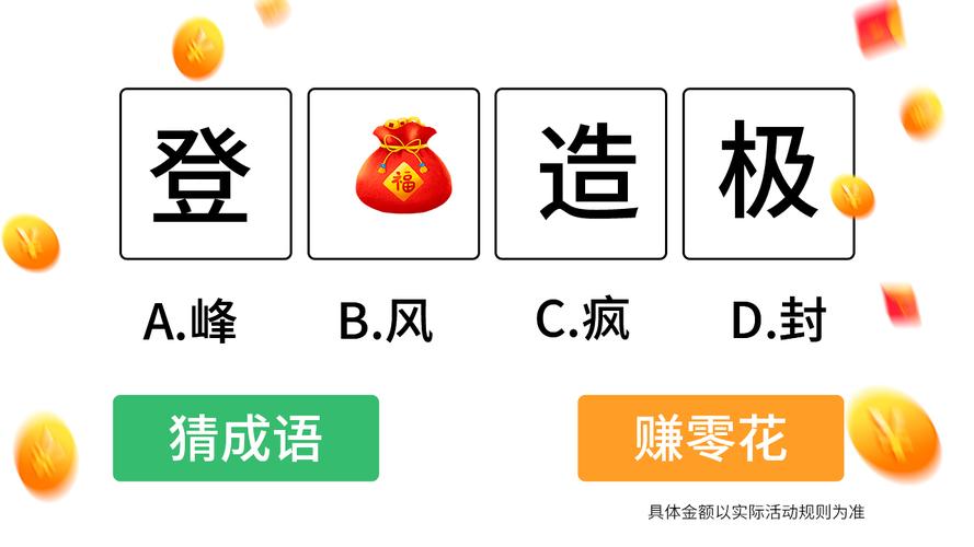 成语大神红包版app