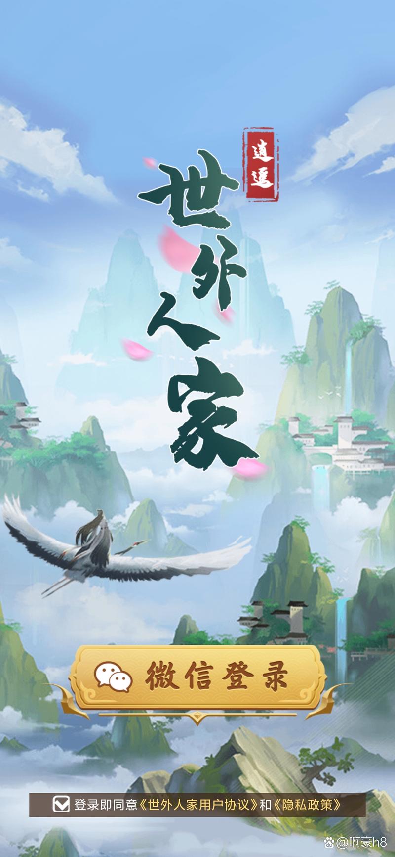 世外人家修仙版