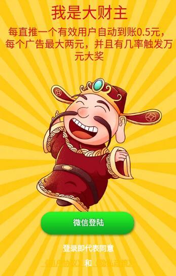 我是大财主赚钱版