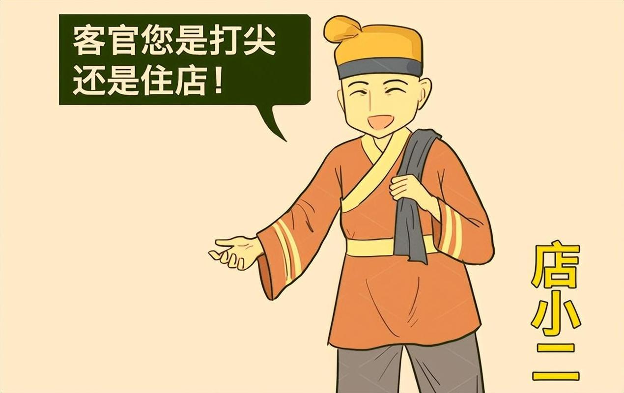打尖还是住店