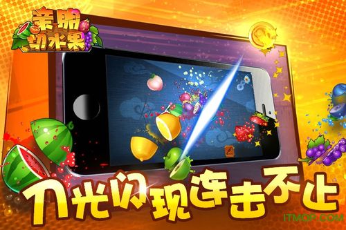 亲朋切水果金币版