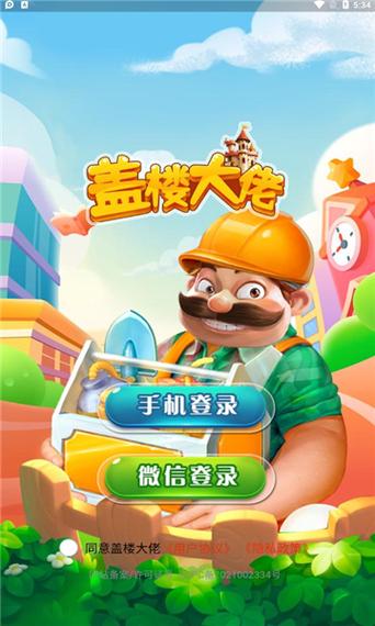 盖楼达人红包版v