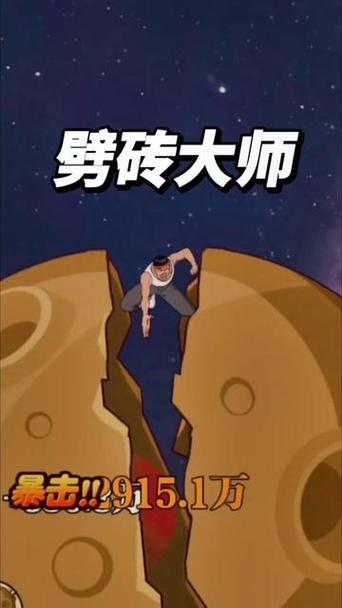 抖音劈砖块游戏福