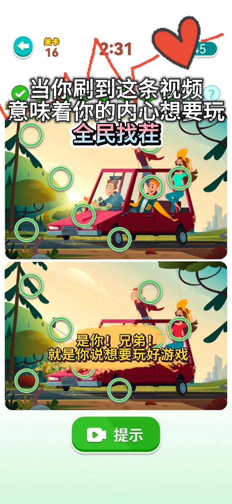 全民来找茬ada代言版