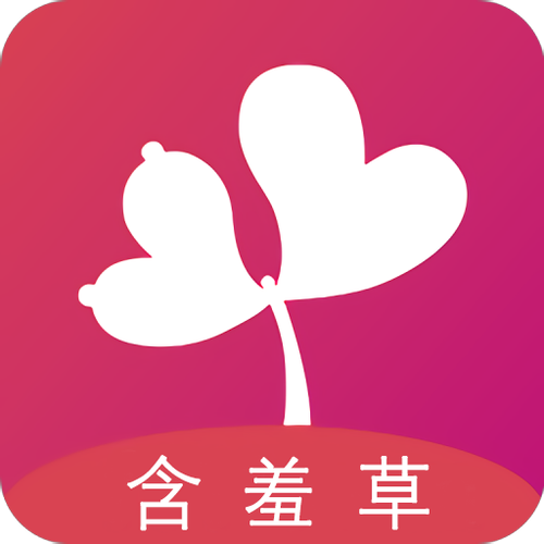 含羞草直播