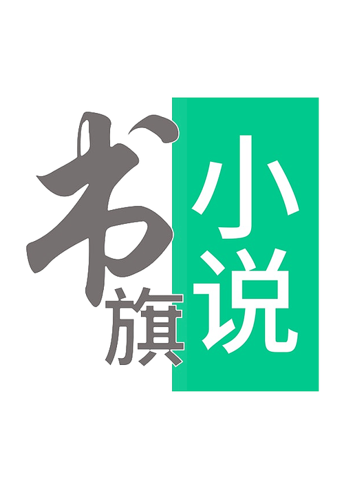 书旗小说鸿蒙版