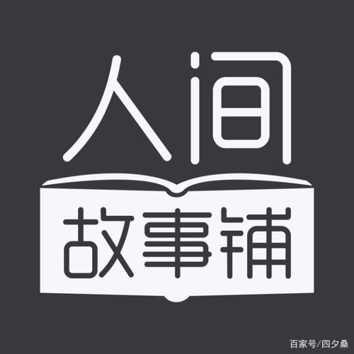 人间故事铺app