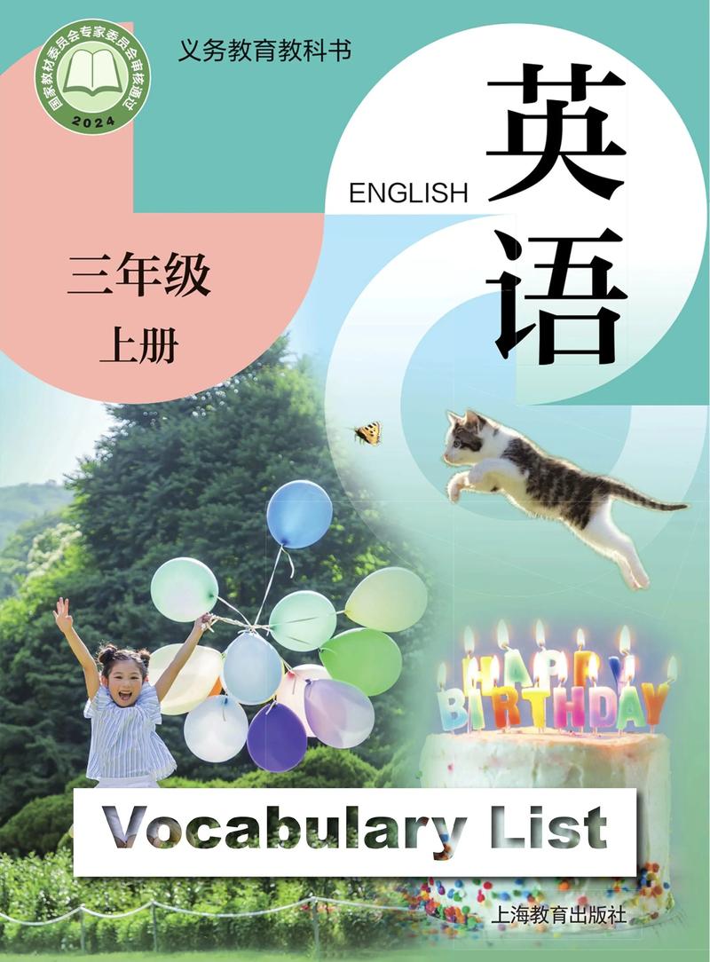 沪教版英语三上