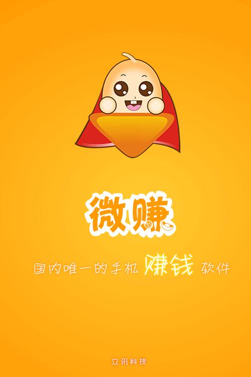 每日微赚app手机版