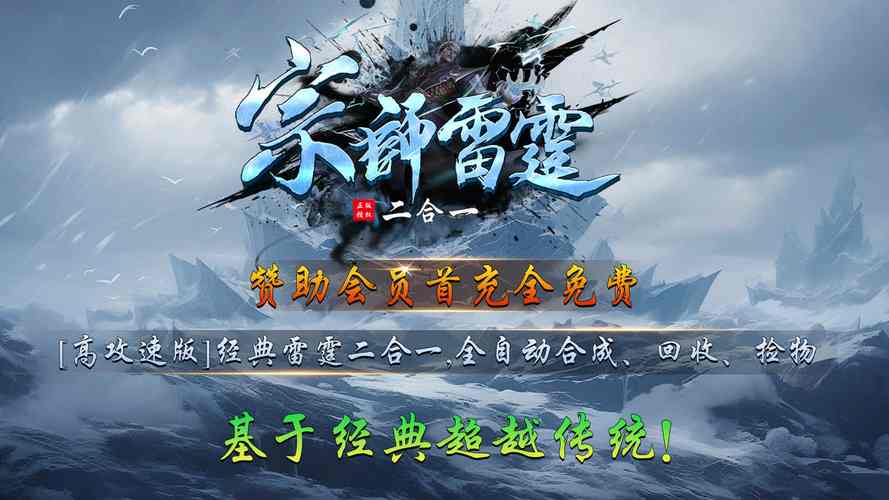 雷霆二合一版本传