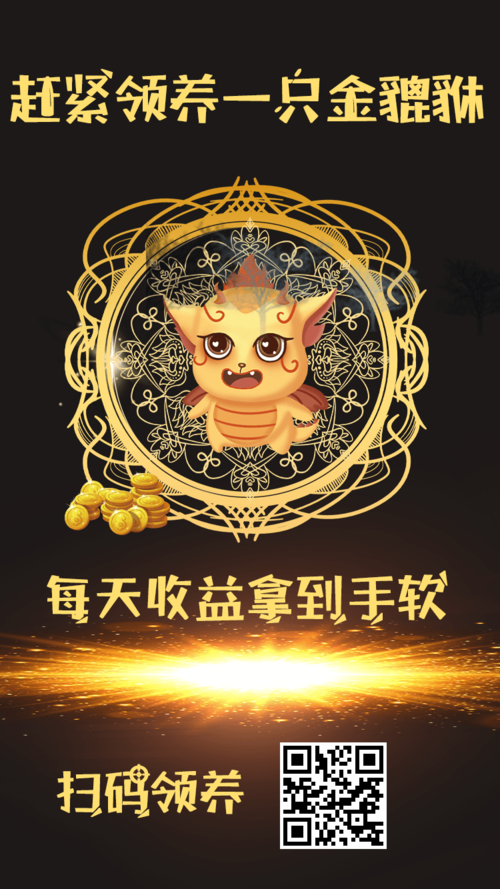 瑞丘貔貅app