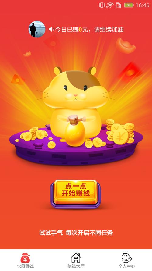 仓鼠赚钱102