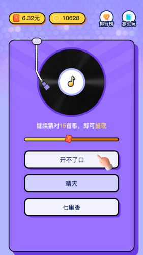 全民猜歌极速版赚