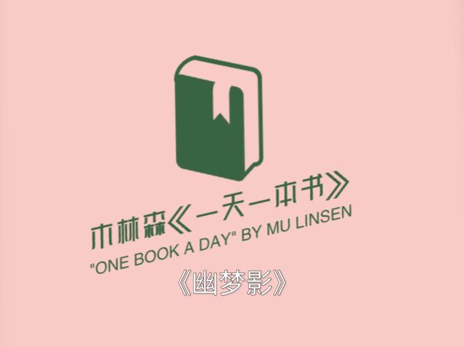 幽梦影视