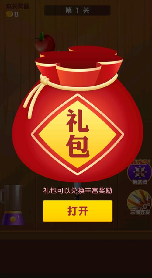 飞刀游戏红包版