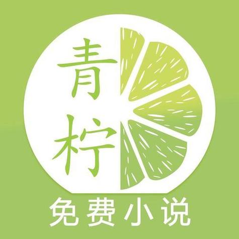 青柠小说免费版v
